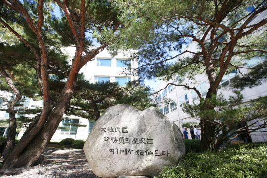 국가고시센터 내 표지석 <인사혁신처 제공>